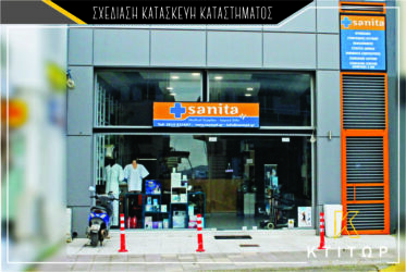 Σχεδίαση κατασκευή καταστήματος