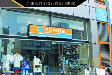 Σχεδίαση κατασκευή καταστήματος