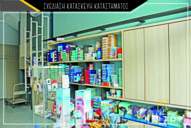 Σχεδίαση κατασκευή καταστήματος