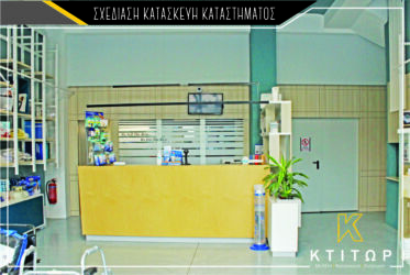 Σχεδίαση κατασκευή καταστήματος