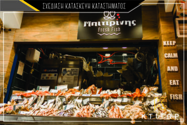 Σχεδίαση κατασκεύη καταστήματος Μπιτιρίνης