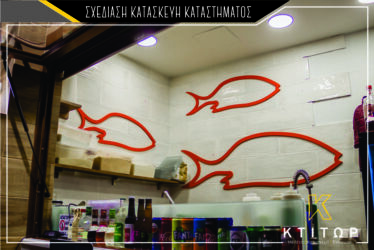Σχεδίαση κατασκεύη καταστήματος Μπιτιρίνης